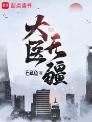 大医无疆封面图片